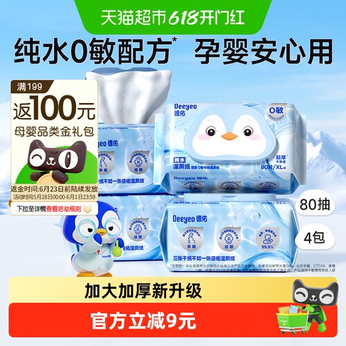 德佑弱酸加大加厚母婴湿厕纸