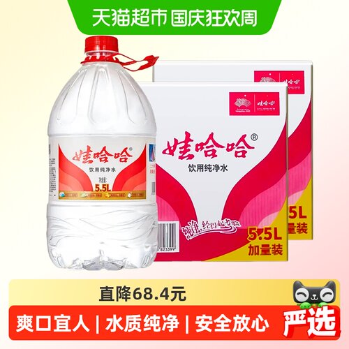 娃哈哈纯净水母婴适用5.5L*4桶*2