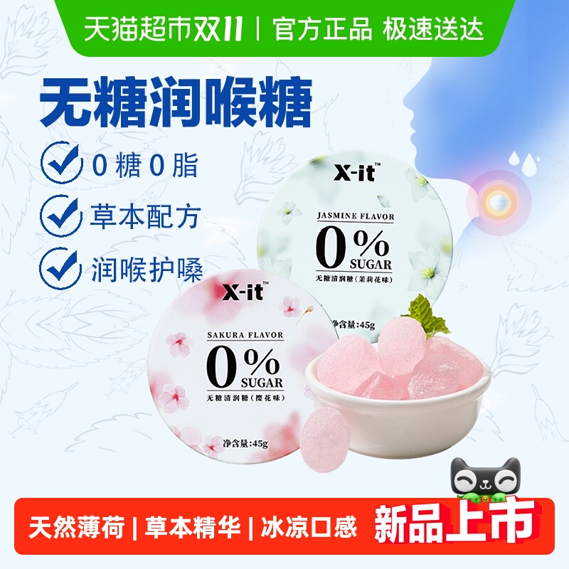 I'MINT无糖润喉糖糖果