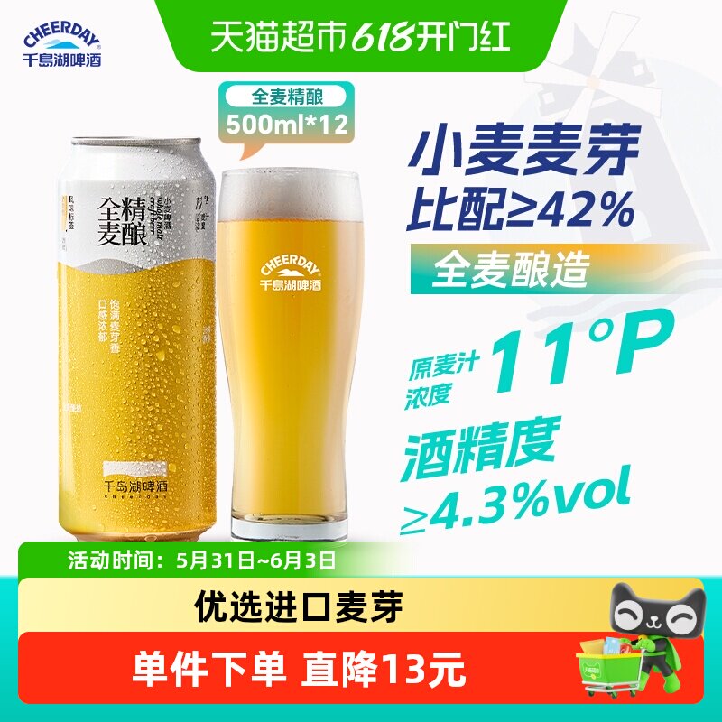 千岛湖啤酒11P全麦精酿500ml*12罐德式小麦酿造整箱装进口啤酒花