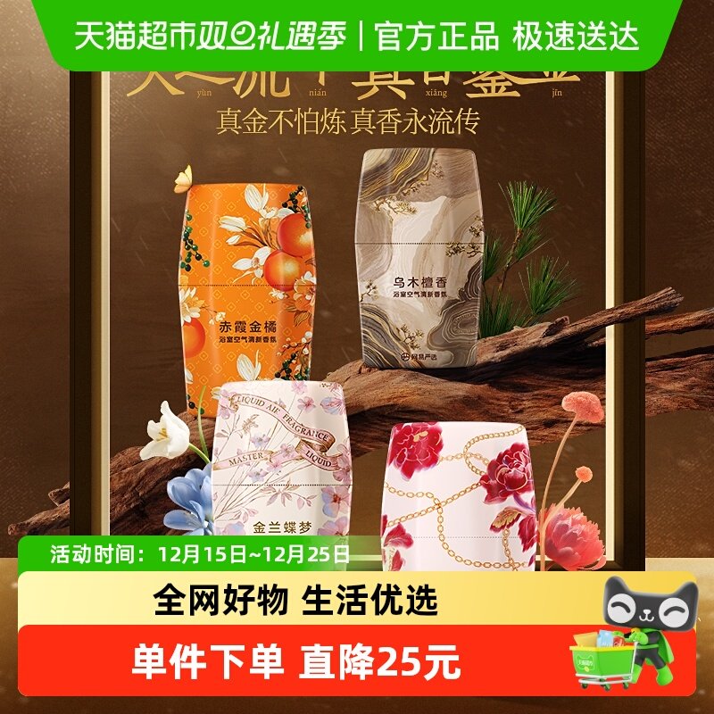 【鎏金系列】网易严选空气清新剂厕所香薰除臭留香香薰室内香薰
