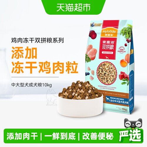 麦富迪中大型成犬冻干双拼狗粮