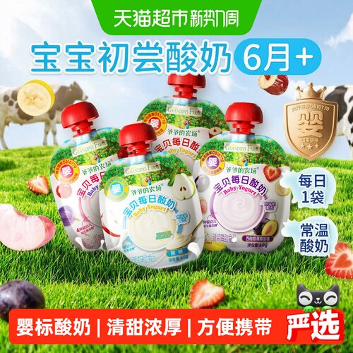 爷爷的农场宝贝每日酸奶