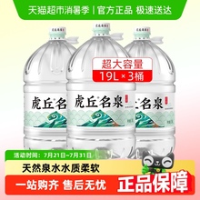 【包邮】洞庭山虎丘名泉天然泉水大桶装饮用泡茶水非矿泉水纯净水
