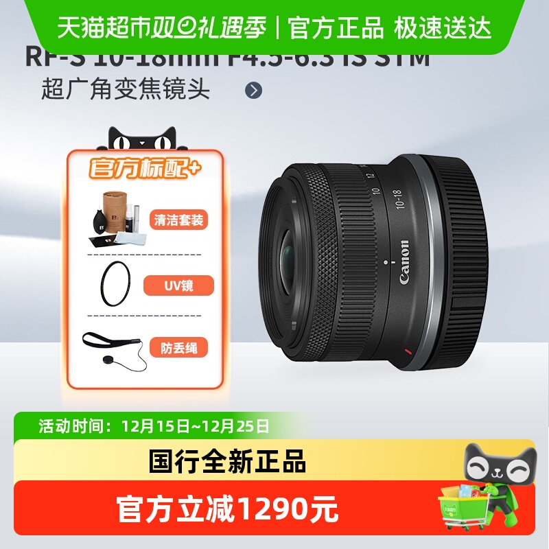 Canon/佳能RF-S10-18镜头