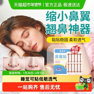安其生鼻贴鼻翼缩小贴鼻翼塑形小哑铃弹力布鼻孔宽鼻拉伸矫正贴