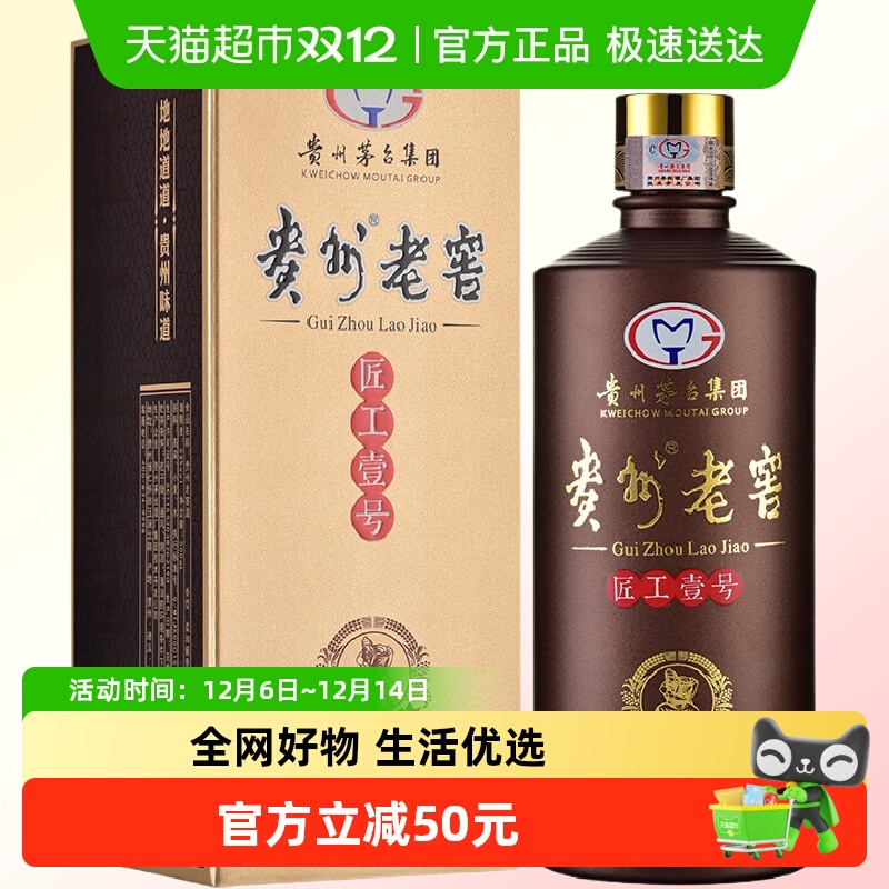 茅台集团贵州老窖匠工壹号53度500ml*1 瓶酱香型白酒单瓶装G