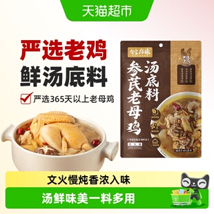【文火慢熬】有言有味参芪老母鸡汤底料鸽子鸡汤面馄饨汤调味料
