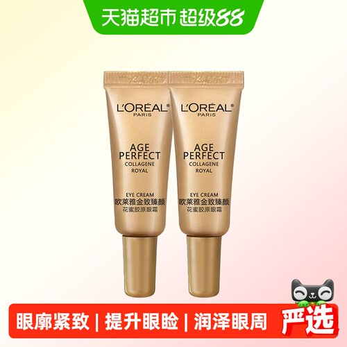 欧莱雅紧致抗皱淡化细纹眼霜