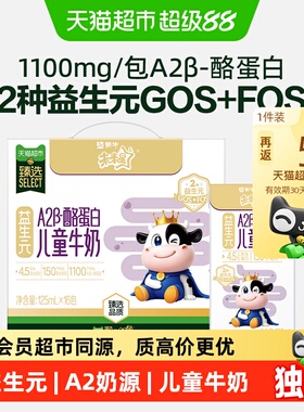 独家未来星A2β酪蛋白益生元儿童牛奶125ml*16包营养好吸收3月