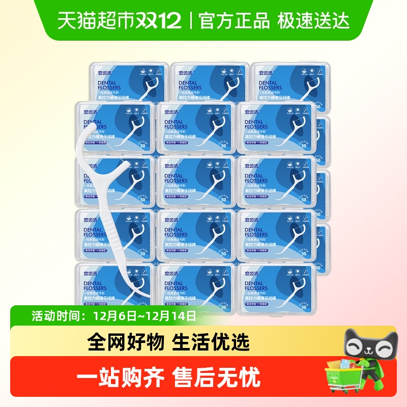 宜齿洁细滑一次性盒装剔牙牙线棒