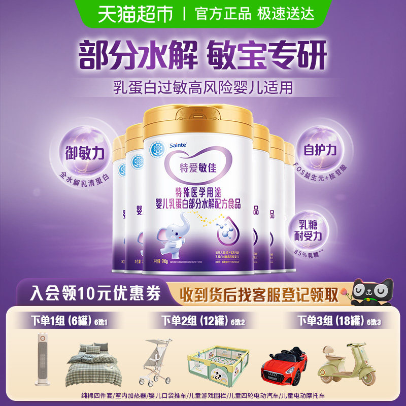 特爱敏佳适度水解奶粉部分婴儿牛奶蛋白过敏国产低敏配方700g*6罐
