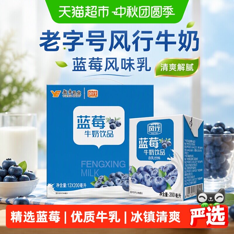 风行牛奶蓝莓营养200ml*12盒