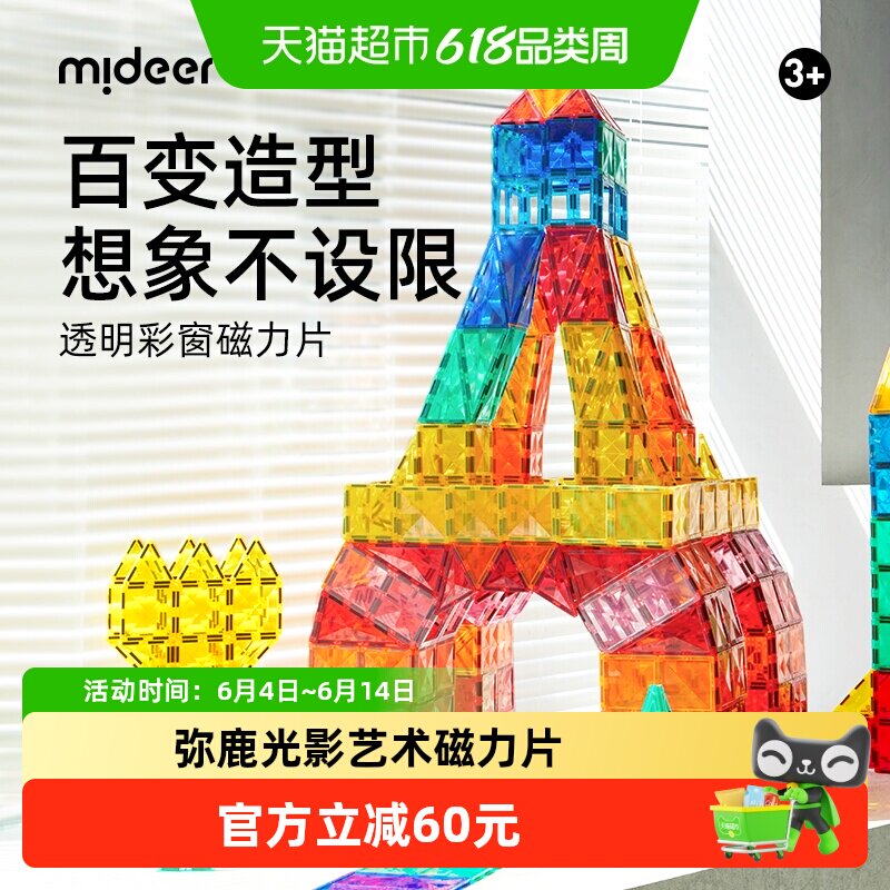 弥鹿磁力片积木儿童益智玩具男女通用圆弧边角触感光滑贴心收纳