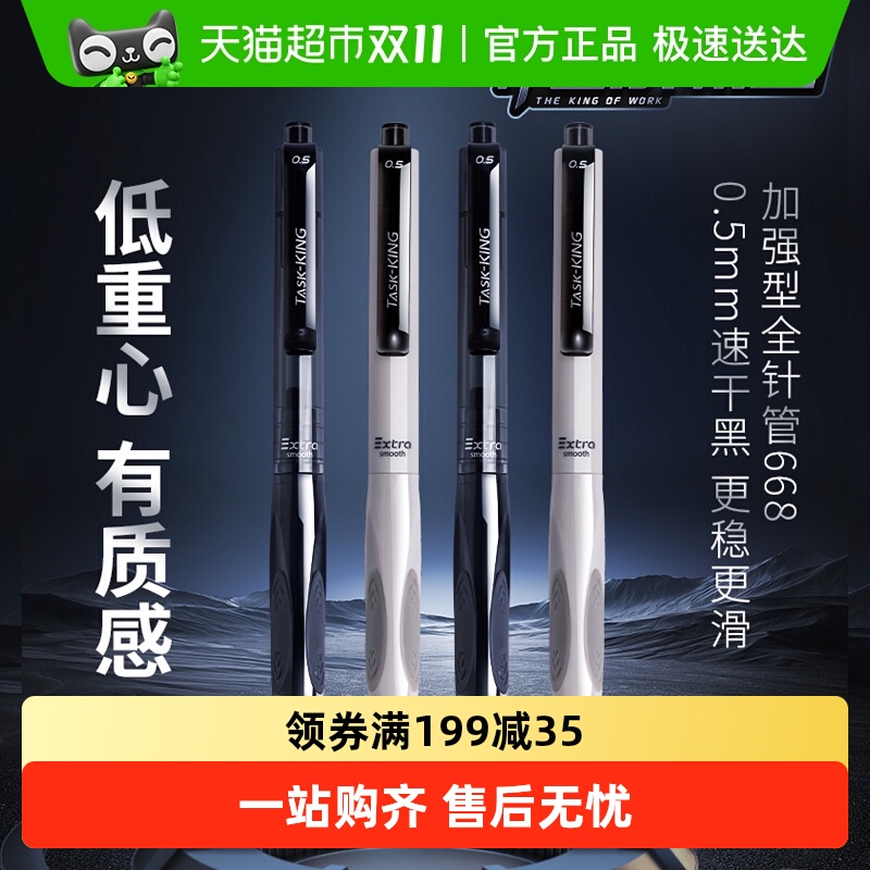 晨光作业小霸王防晃动按动中性笔