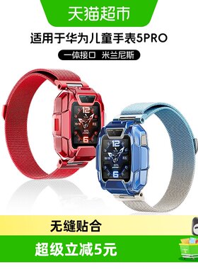 表带哥华为儿童手表5pro磁吸表带
