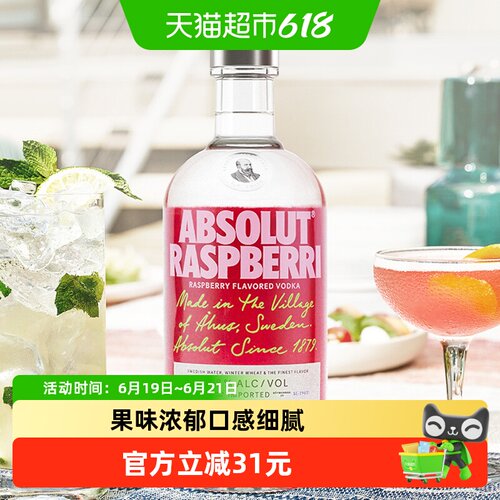 Absolut伏特加覆盆莓700ml×1瓶