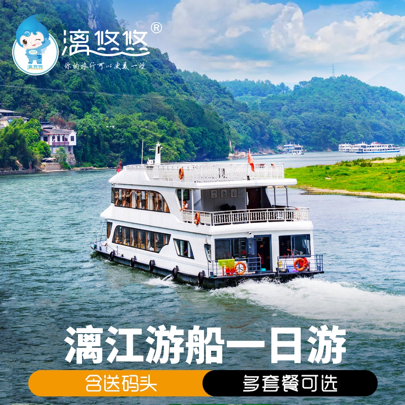 漓江三星船/四星船一日游桂林阳朔漓江三游纯玩竹筏20元背景地