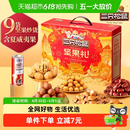 三只松鼠心意礼礼盒