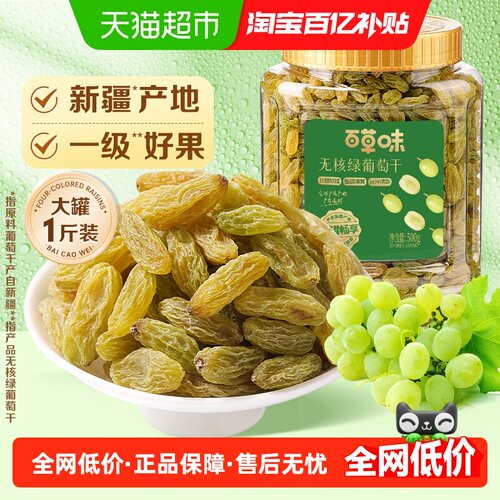 百草味新疆一级无核绿葡萄干清香