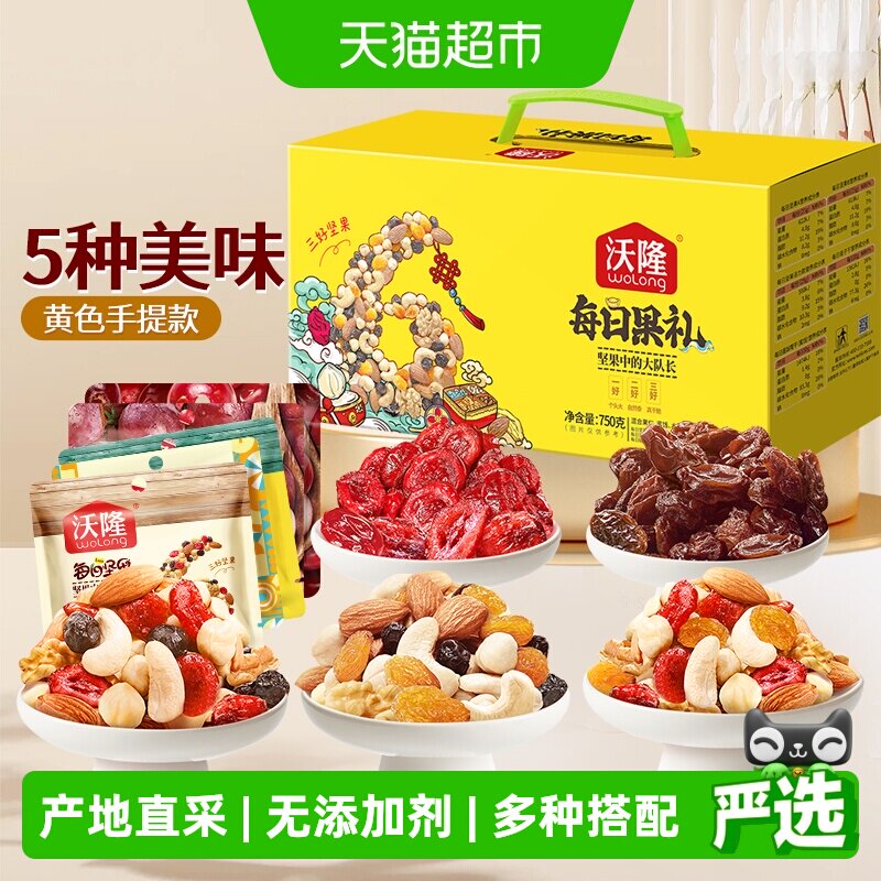 沃隆每日坚果礼盒小黄盒送人750g图片