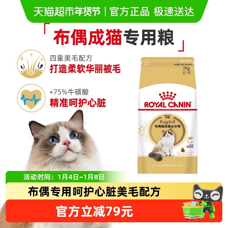 皇家猫粮RA32布偶猫成猫粮专用2kg美毛营养呵护关节官方正品