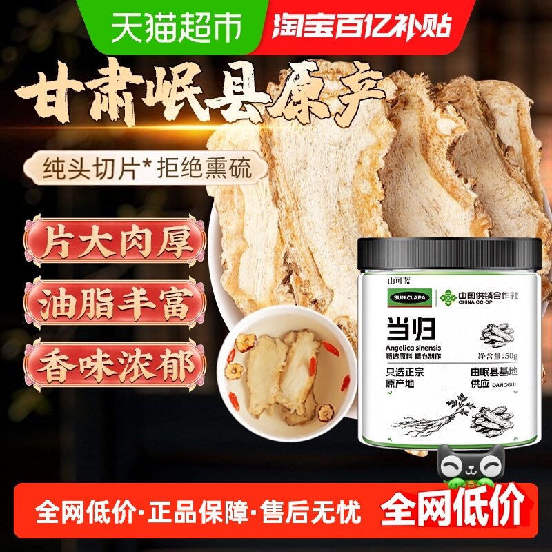 正宗甘肃岷县当归头片中草药材当归黄芪铁片元气组合干货泡茶水喝,传统滋补营养品,当归,淘宝优惠券,粉丝福利购,淘宝优惠卷
