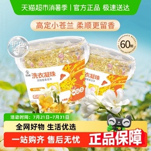 小苍兰香氛柔顺持久留香洗衣凝珠洗衣球去渍留香速溶五合一多效净