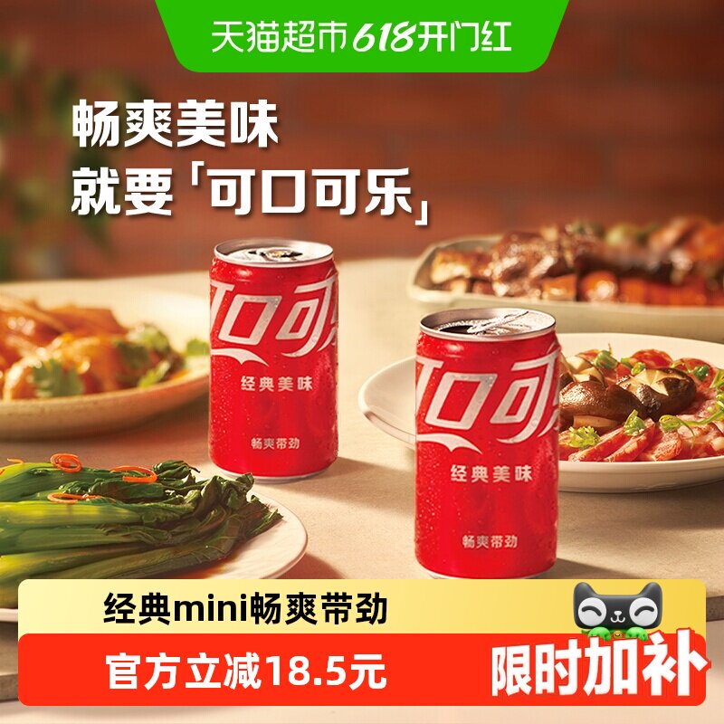 可口可乐含汽饮料迷你罐mini整箱汽水碳酸饮料