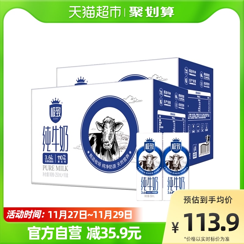 三元极致全脂纯牛奶250ml*16盒*2箱家庭量贩装 含3.6g优质乳蛋白