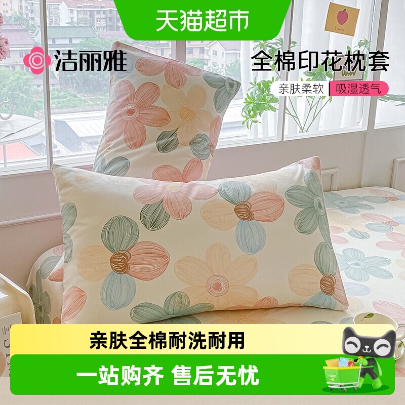 grace洁丽雅全棉枕套亲肤舒适图片
