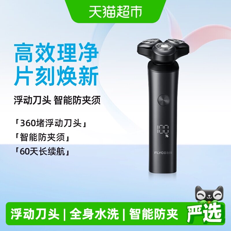 [王一博推荐]飞科电动剃须刀男士刮胡刀胡须刀水洗智能新款FS908