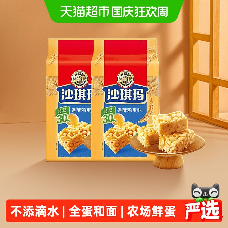 徐福记糕点减糖沙琪玛香酥鸡蛋味526gx2包营养早餐