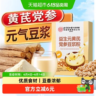 黄芪党参山药红枣枸杞原味豆浆粉独立小包装豆粉即饮豆奶营养早餐