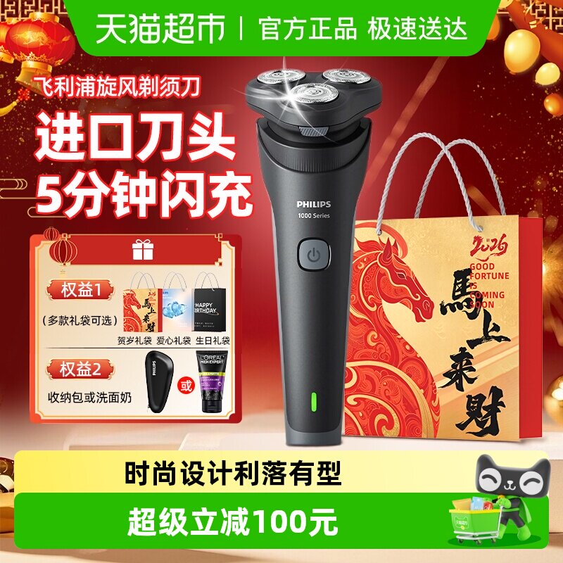 飞利浦剃须刀电动刮胡刀男士快充便携胡须刀正品26新款送男友礼物