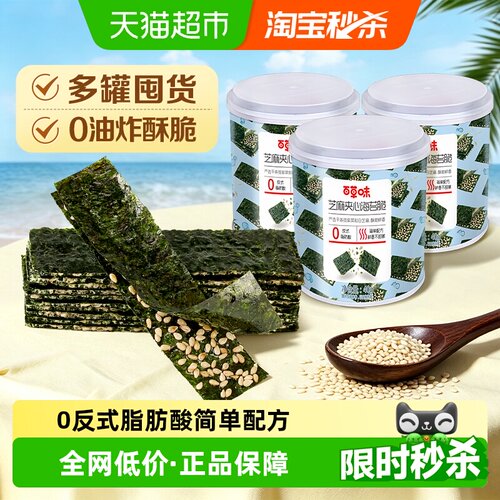 百草味芝麻夹心海苔脆40g*3罐