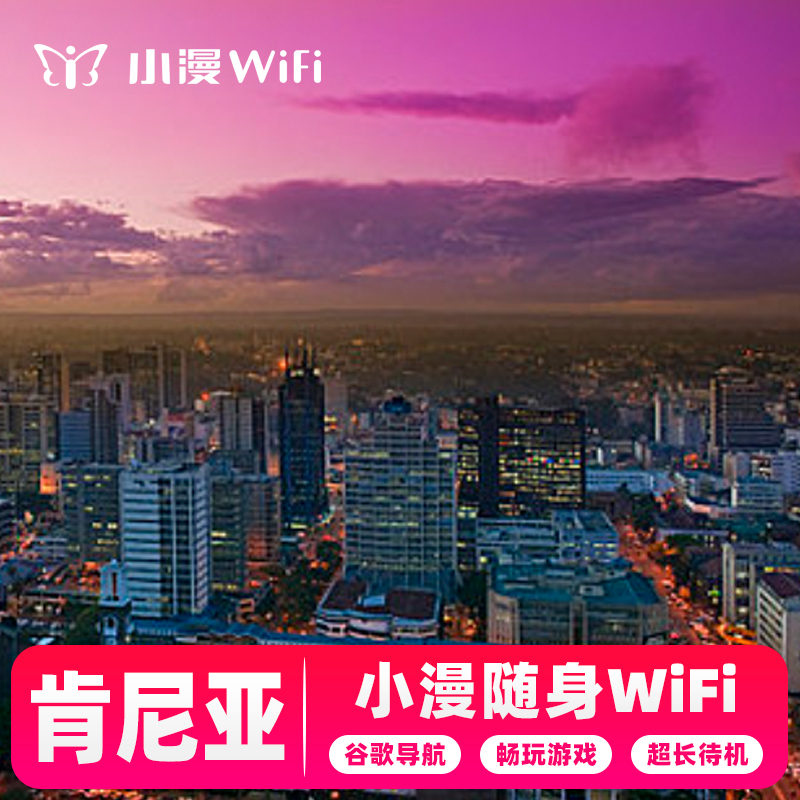 本地运营商-马赛马拉大草原可视频导航信号稳定使用