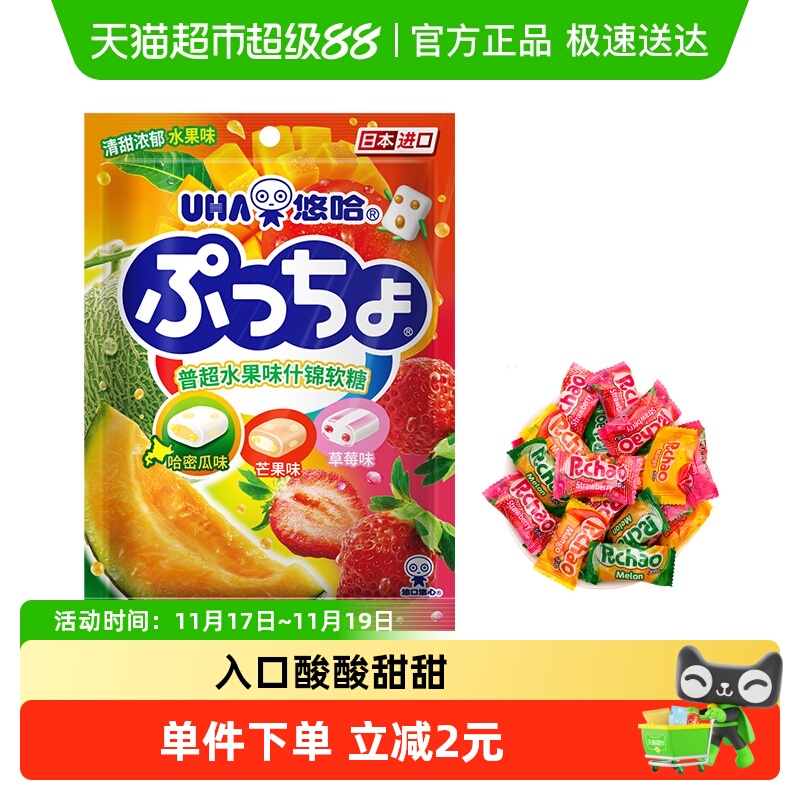 UHA悠哈日本进口普超软糖水果味糖果零食喜糖