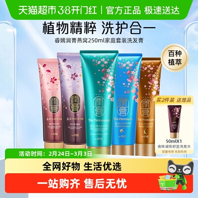 睿嫣润膏经典舒盈臻护洗发水