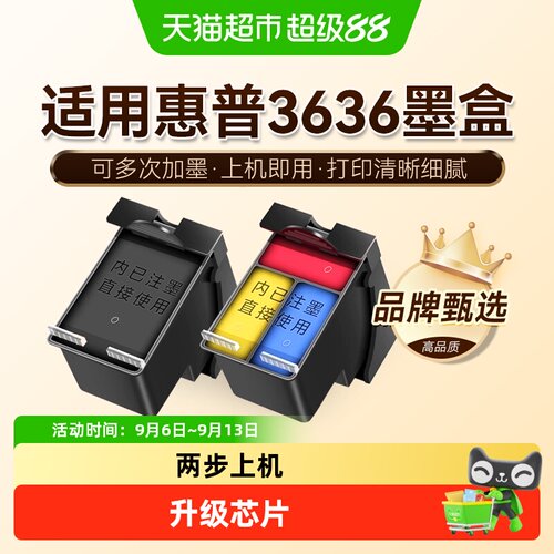 图盛HP3636可加墨HP680墨盒