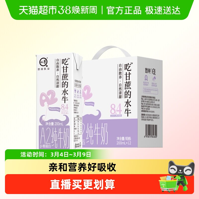 认养纯奶吃甘蔗的水牛A2β-酪蛋白200ml*12盒4.2g优质蛋白礼盒