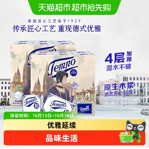Tempo得宝4层复刻版手帕纸便携