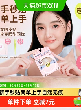 素之然雷达双眼皮贴新手秒贴