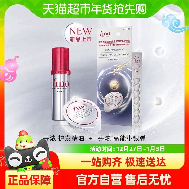 ������70ml+�ܼ���������װ10g*8�� Fino��Ũ��������+С������Ĥ