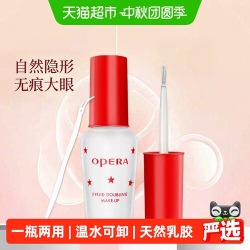 Opera娥佩兰双眼皮贴干后透明