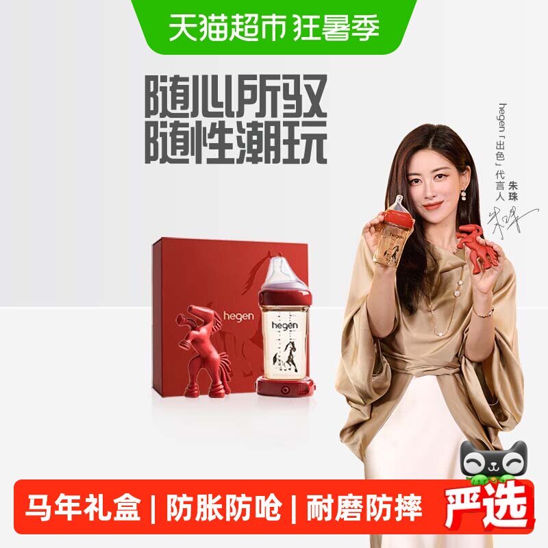 Hegen新生儿马年纪念款礼盒