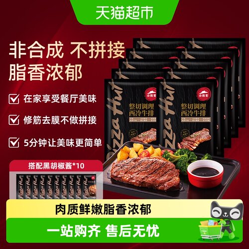 必胜客调理西冷肋眼牛排