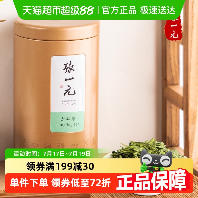 张一元一级龙井茶明前茶叶