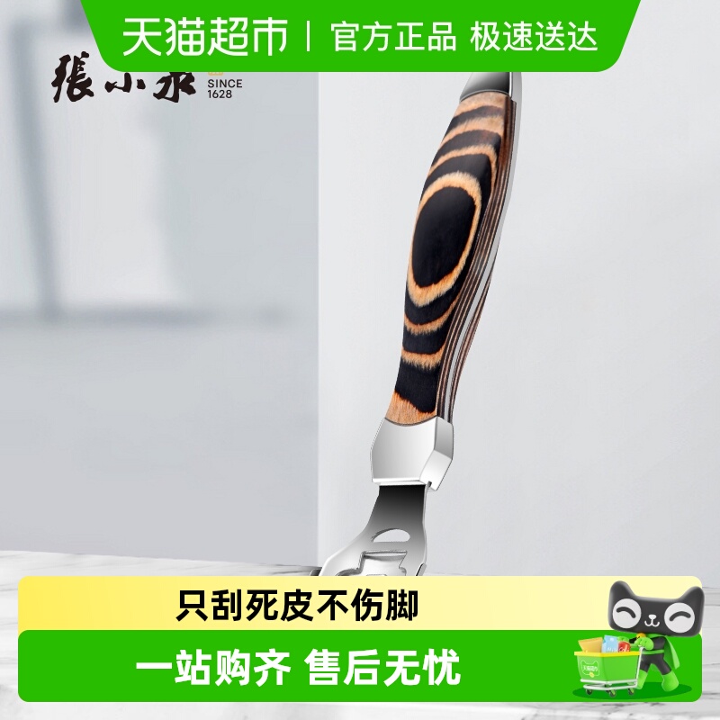 张小泉刮脚刀去死皮老茧修脚工具