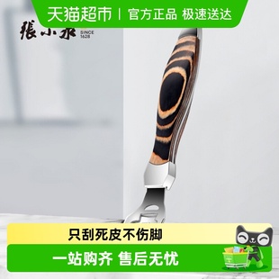 张小泉足道刮脚刀修脚刀去死皮工具修脚神器老茧家用磨脚刮脚刀